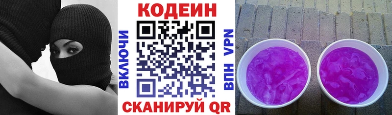 Кодеин Purple Drank  Афипский 